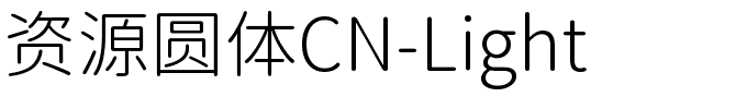 资源圆体CN-Light.ttf字体转换器图片