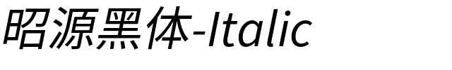 昭源黑体-Italic.otf字体转换器图片