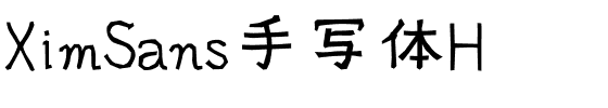 XimSans手写体H.ttf字体转换器图片