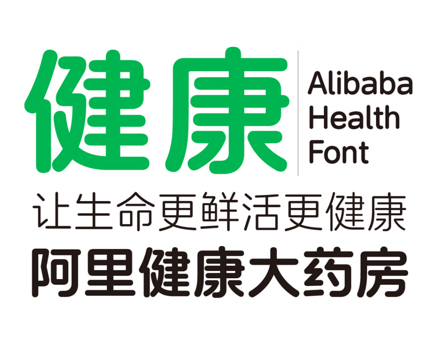 首款中文盲文注音字体“阿里健康体”永久免费开放使用推动无障碍环境建设，传递现代设计的人文关怀。